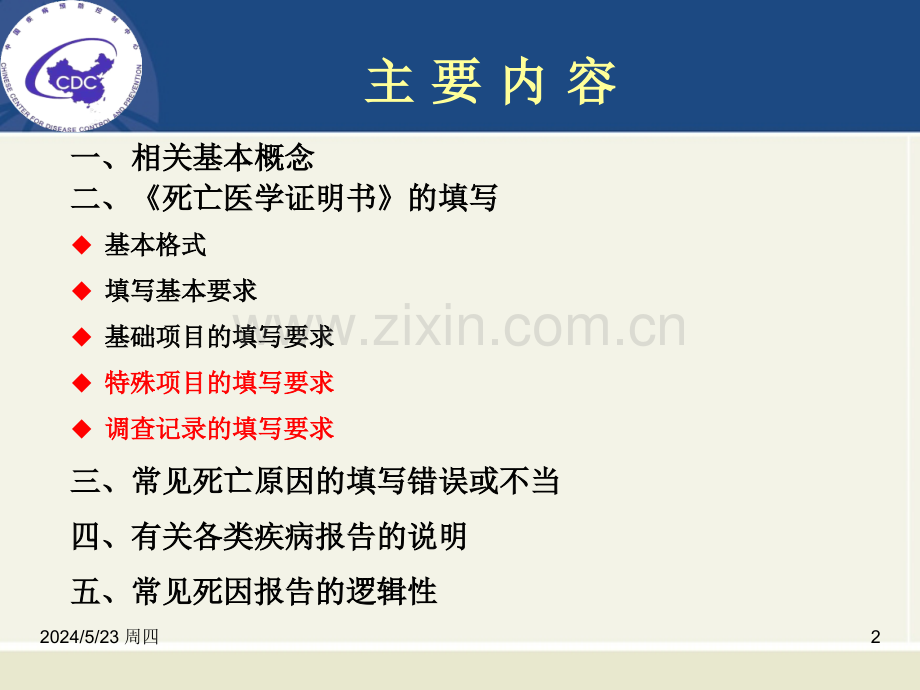 《死亡医学证明书》正确填写.ppt_第2页