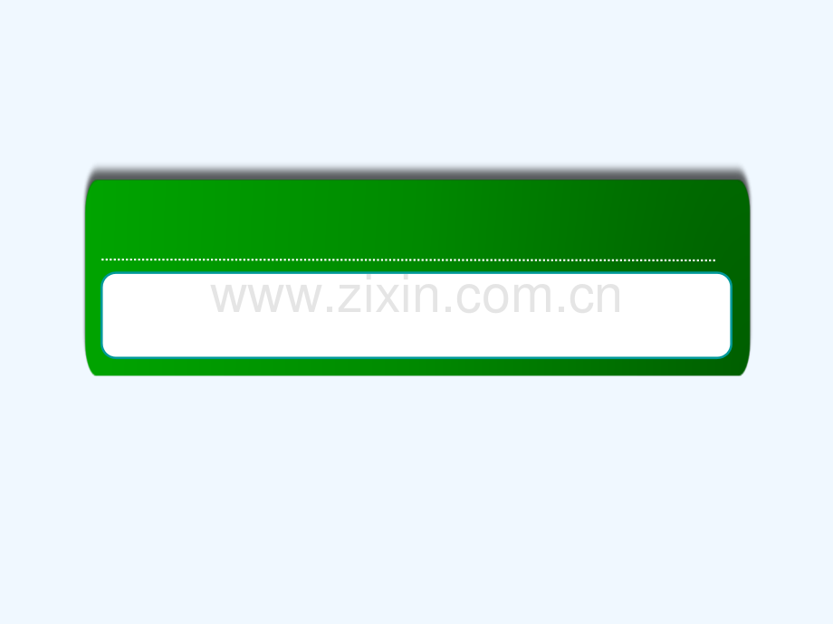 2018届高考数学一轮复习-第九章-算法初步、统计、统计案例-9.1-算法初步-文.ppt_第1页