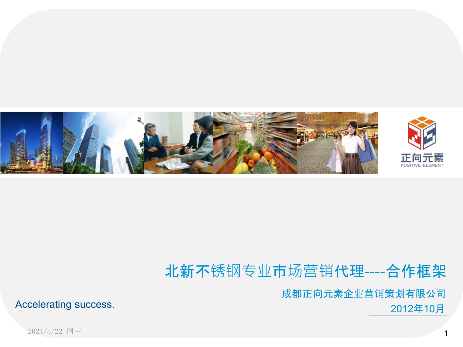 【“北新不锈钢国际城”项目汇报方案】.pptx_第1页
