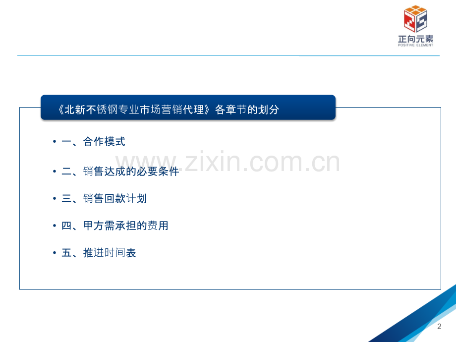 【“北新不锈钢国际城”项目汇报方案】.pptx_第2页