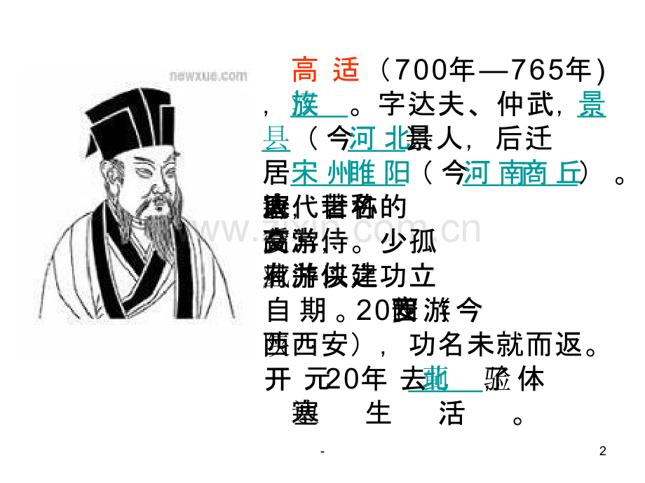 别董大二首其一【唐】高适.ppt_第2页