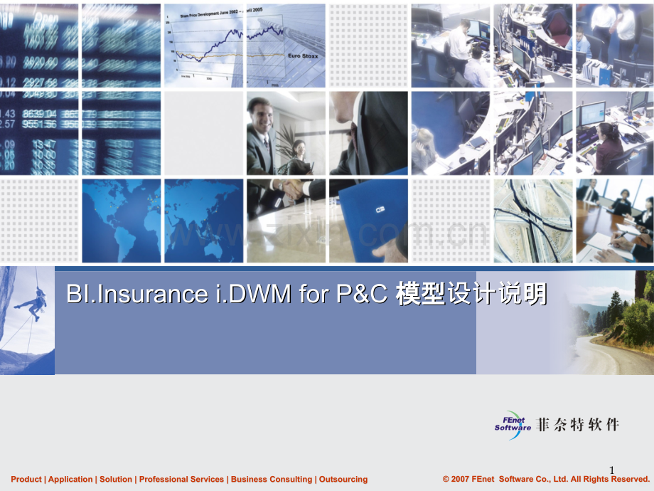 EDWDM数据仓库数据建模模型设计.pptx_第1页