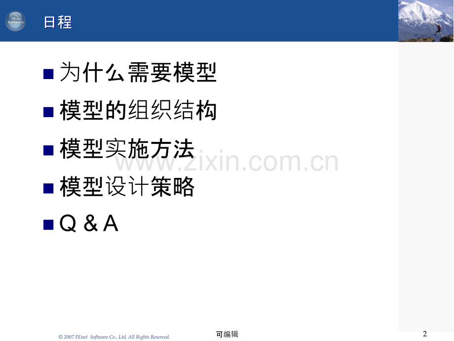 EDWDM数据仓库数据建模模型设计.pptx_第2页