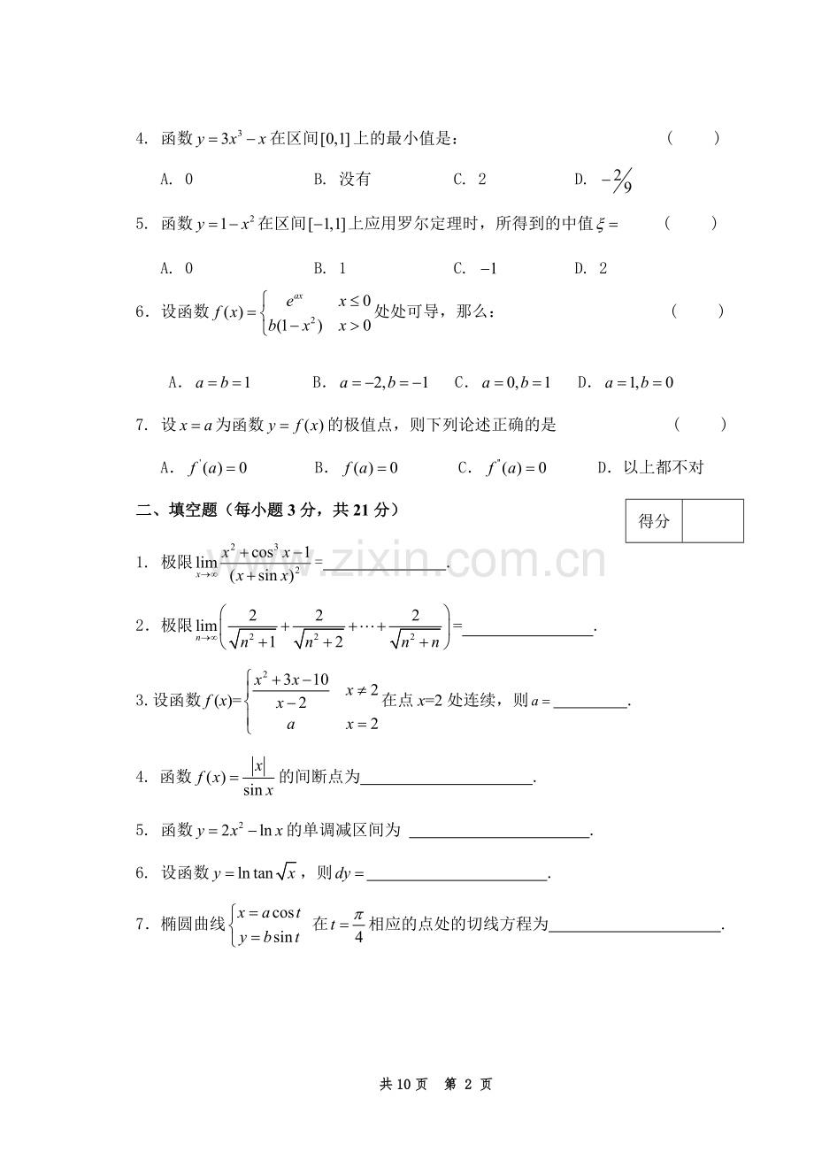 大学高数试卷及答案.pdf_第2页