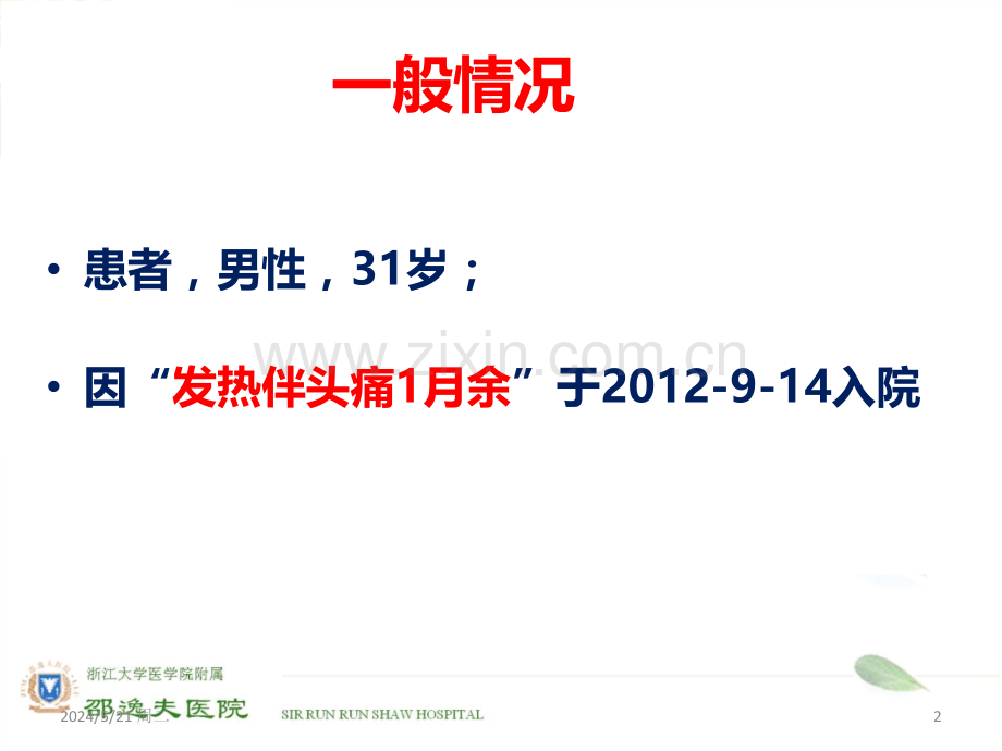 杜小幸感染性心内膜炎.ppt_第2页