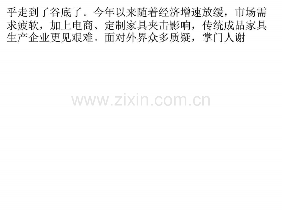 家具业寒冬来临-皇朝家私何以暖身如安？.ppt_第2页
