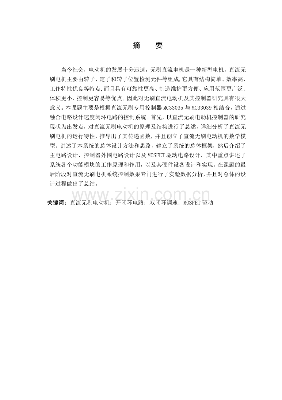学位论文-—直流无刷电动机控制系统设计.doc_第2页
