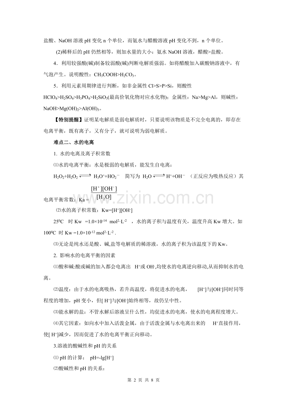 盐类水解详细知识点.pdf_第2页