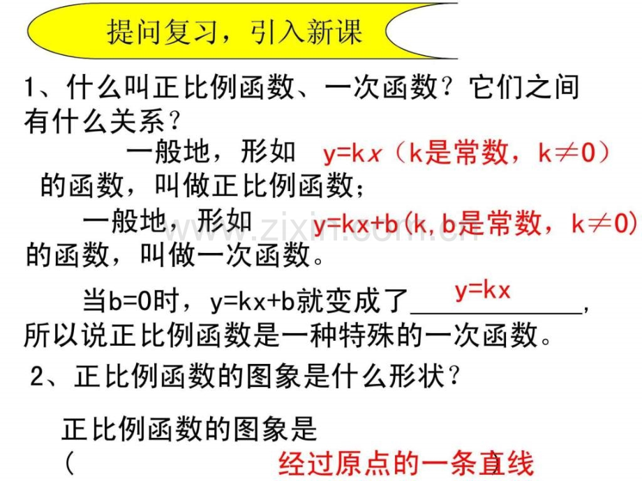 一次函数5图像和性质.ppt_第2页