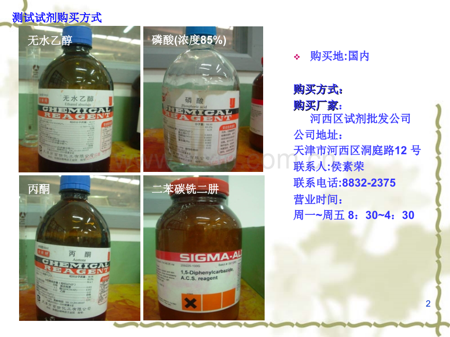 简易测试SPOT-TEST方法.ppt_第2页