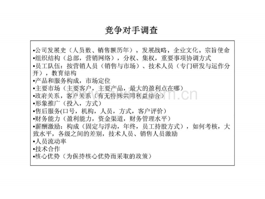 人力资源管理模型运用.ppt_第1页
