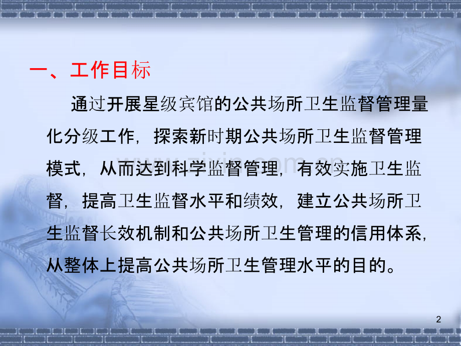 公共场所量化分级-.ppt_第2页