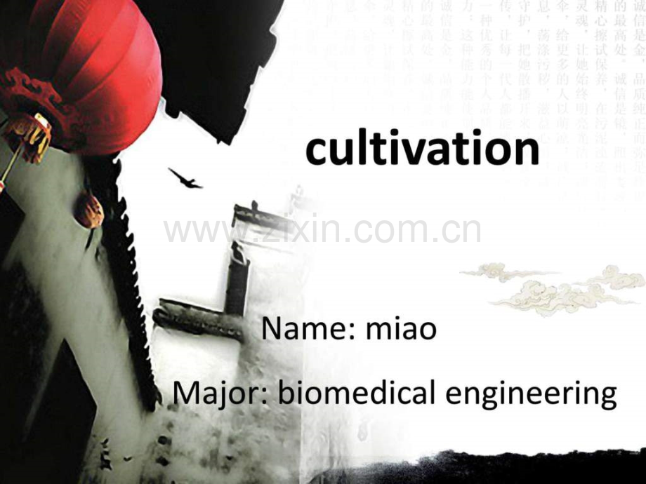 健康养生cultivation.ppt_第1页