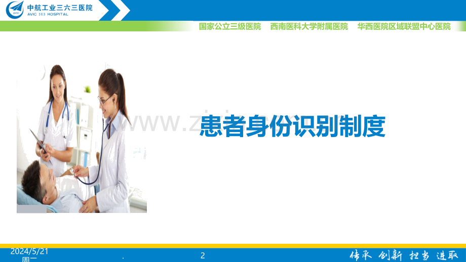 患者身份识别与分级护理制度.ppt_第2页