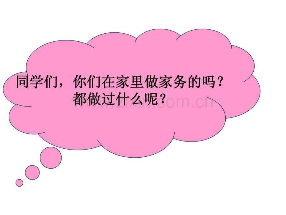 三级品德与社会我能做好第一课时.ppt_第2页