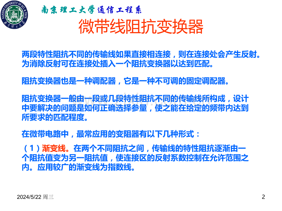 射频电路理论与技术-Lectrue-7.ppt_第2页