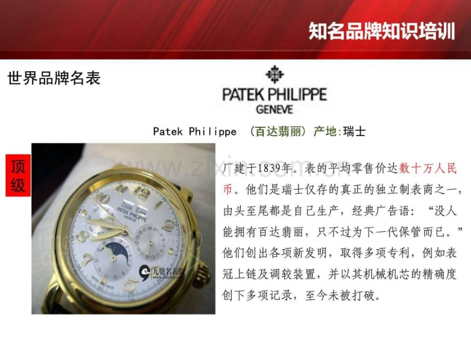 世界知名品牌知识普及.ppt_第2页
