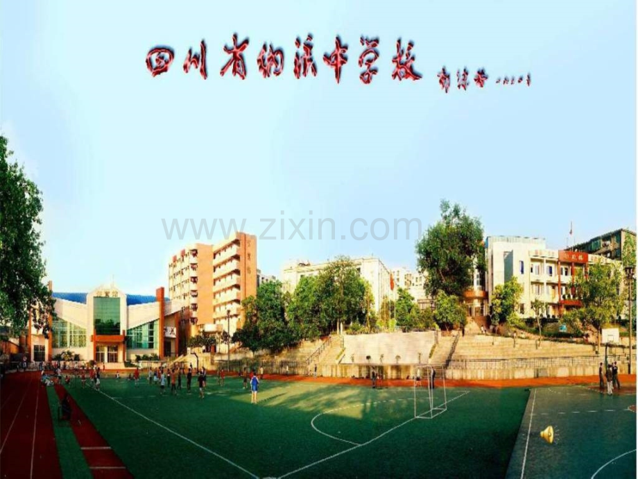 中考数学研讨会发言稿.ppt_第1页