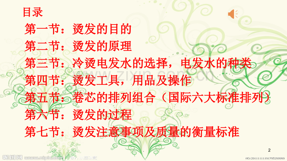 冷烫课程.ppt_第2页