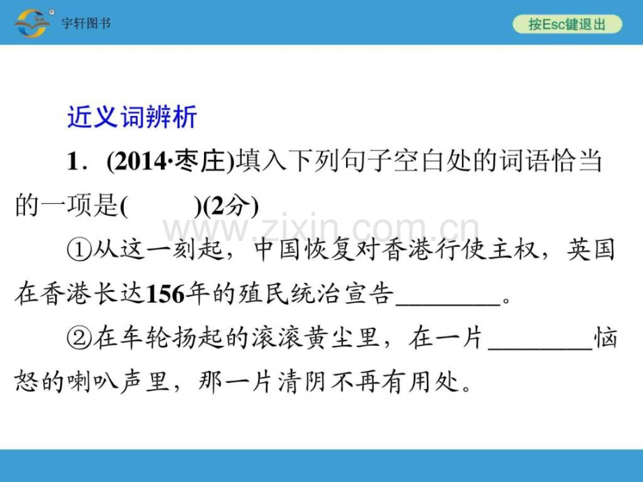 中考词语-成语.ppt_第2页