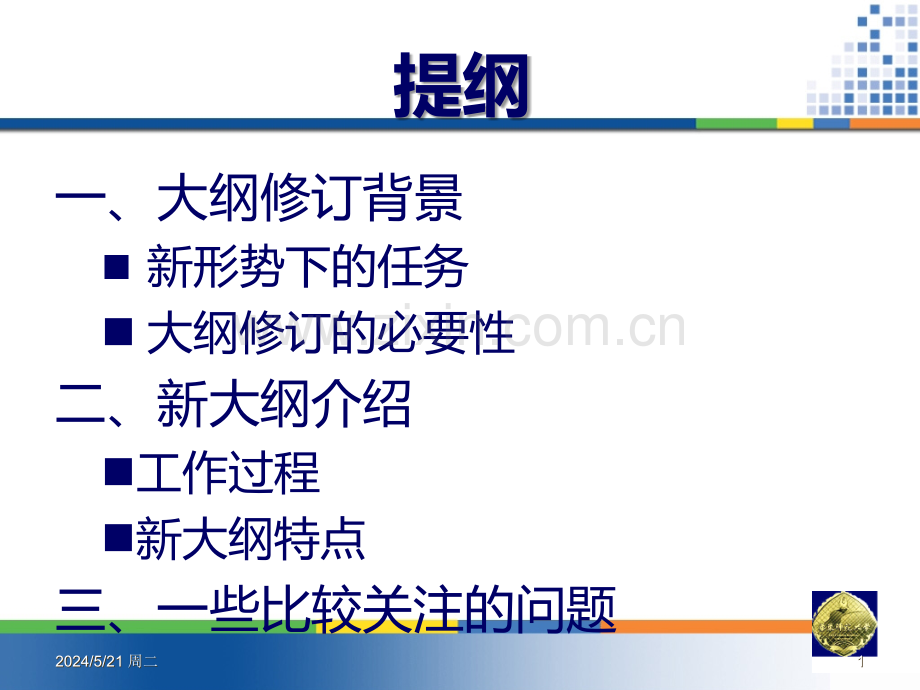 《计算机应用基础》大纲.ppt_第1页