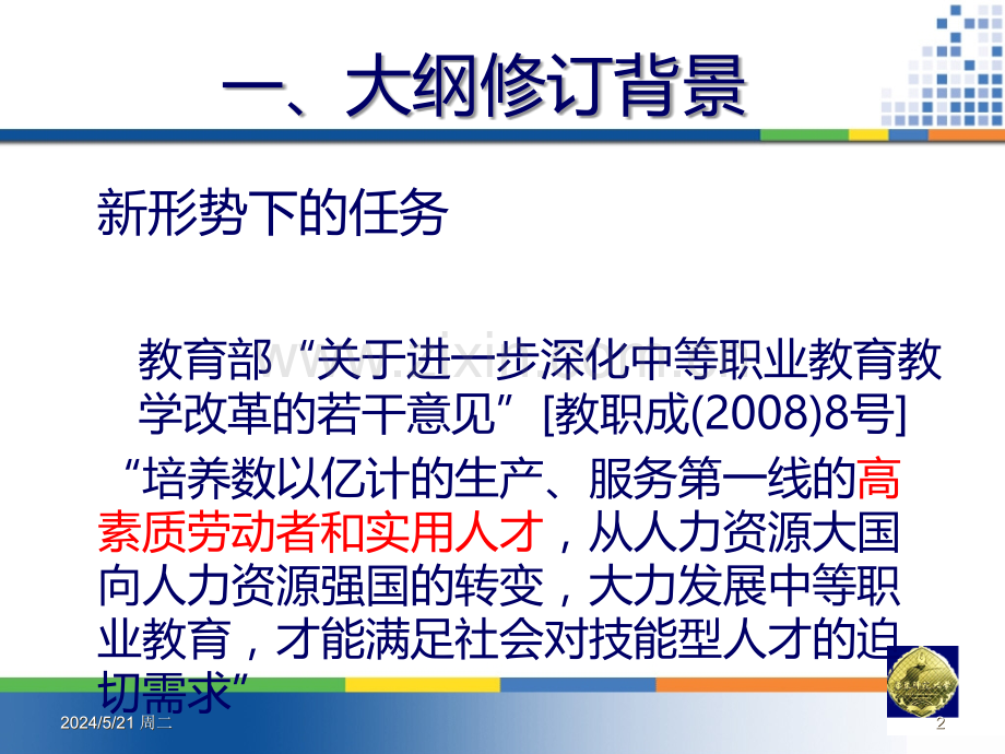 《计算机应用基础》大纲.ppt_第2页