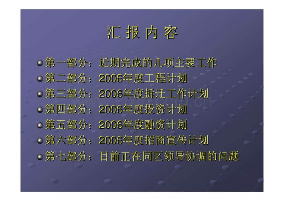 T港建设开发有限公司近期工作情况汇报及2006工作计划.ppt_第2页