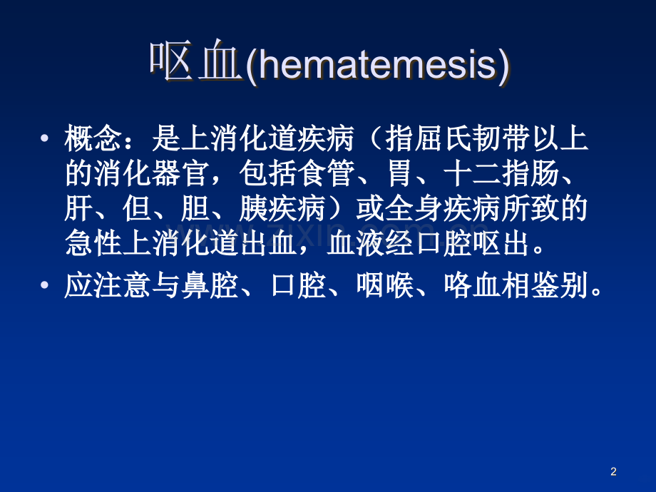 CBL教学-消化内科.ppt_第2页