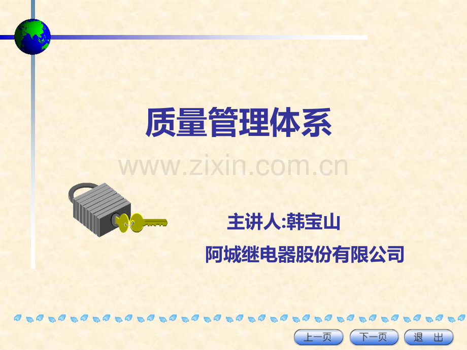 [工程科技]质量管理体系讲座.ppt_第1页