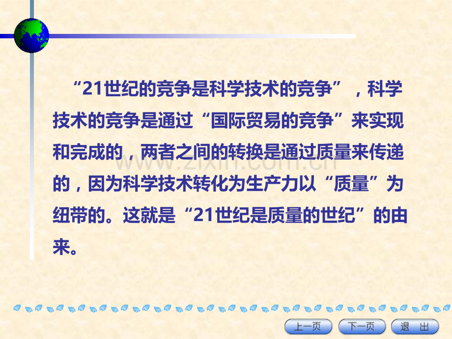 [工程科技]质量管理体系讲座.ppt_第2页