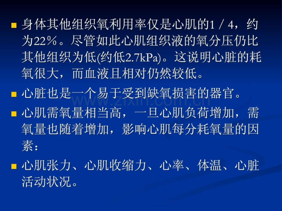 [资料]第一节运动与心肌能量代谢1.ppt_第2页
