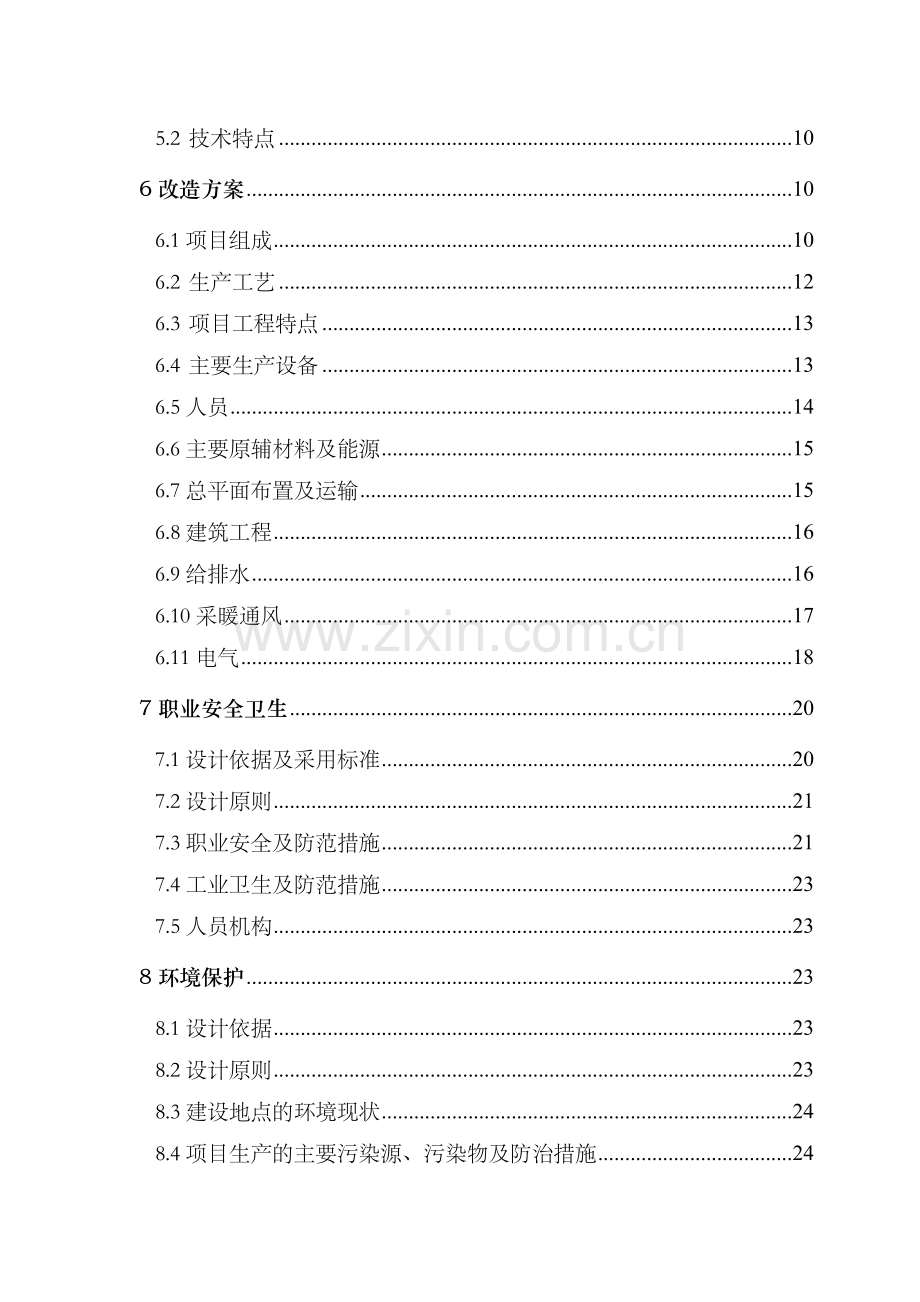 动态低压煮沸与热能回收项目申请立项可研报告.doc_第2页