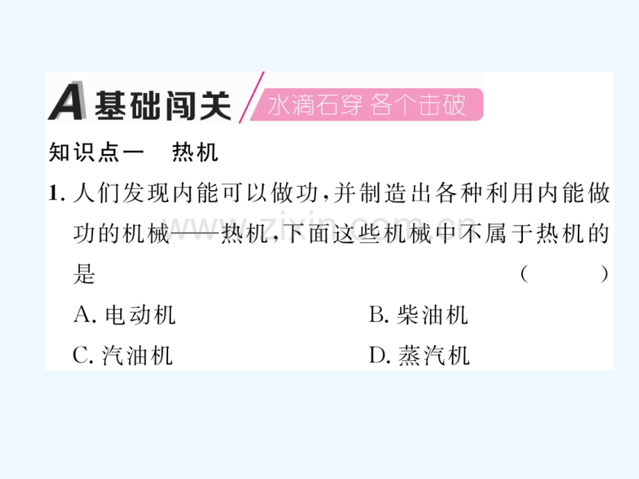 2018九年级物理上册-第12章-第4节-热机与社会发展-(新版)粤教沪版.ppt_第2页