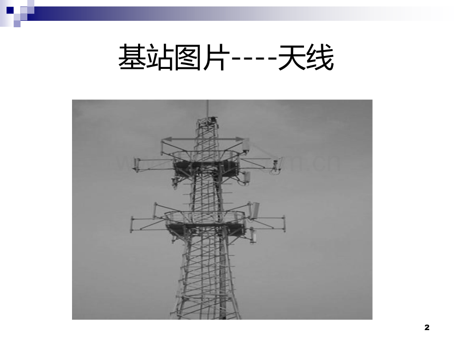 G基站设备介绍.ppt_第2页