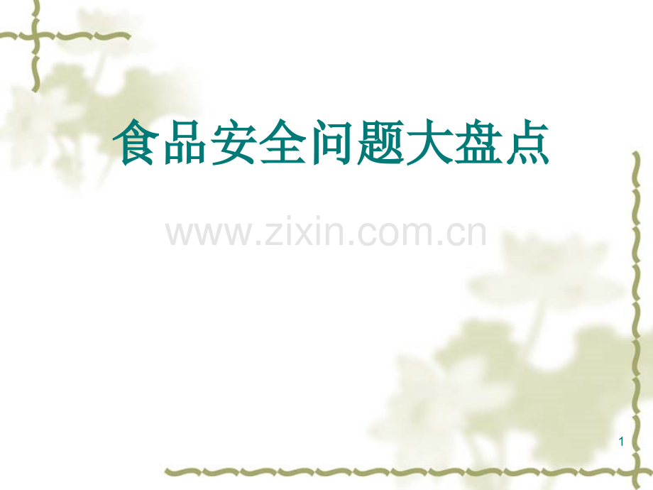 思政课个人分享.ppt_第1页