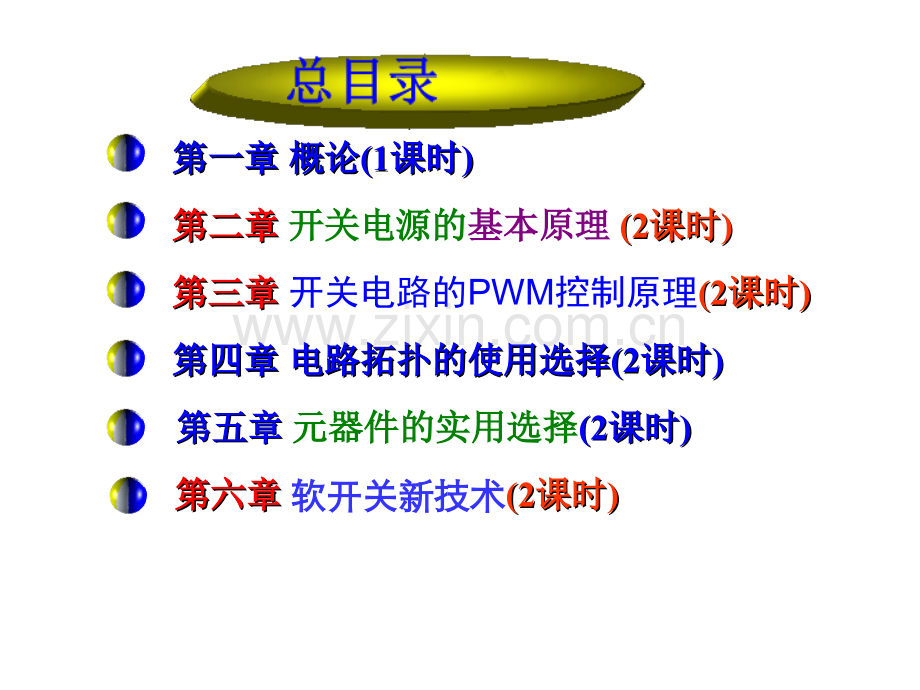 开关电源的结构和基本原理.ppt_第2页