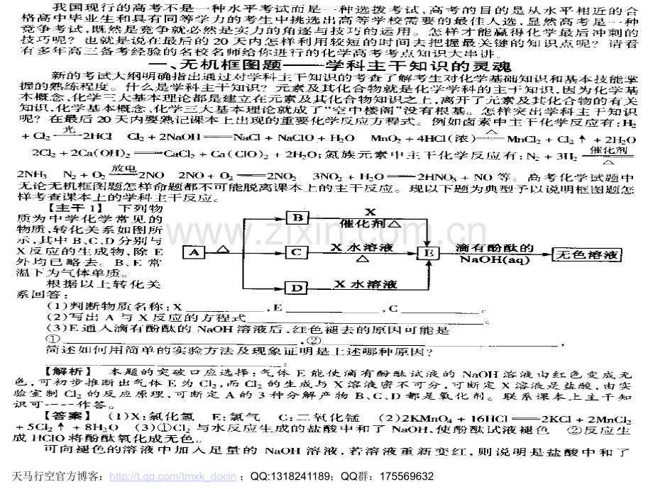 【化学】高考复习化学串讲和押题.ppt_第1页