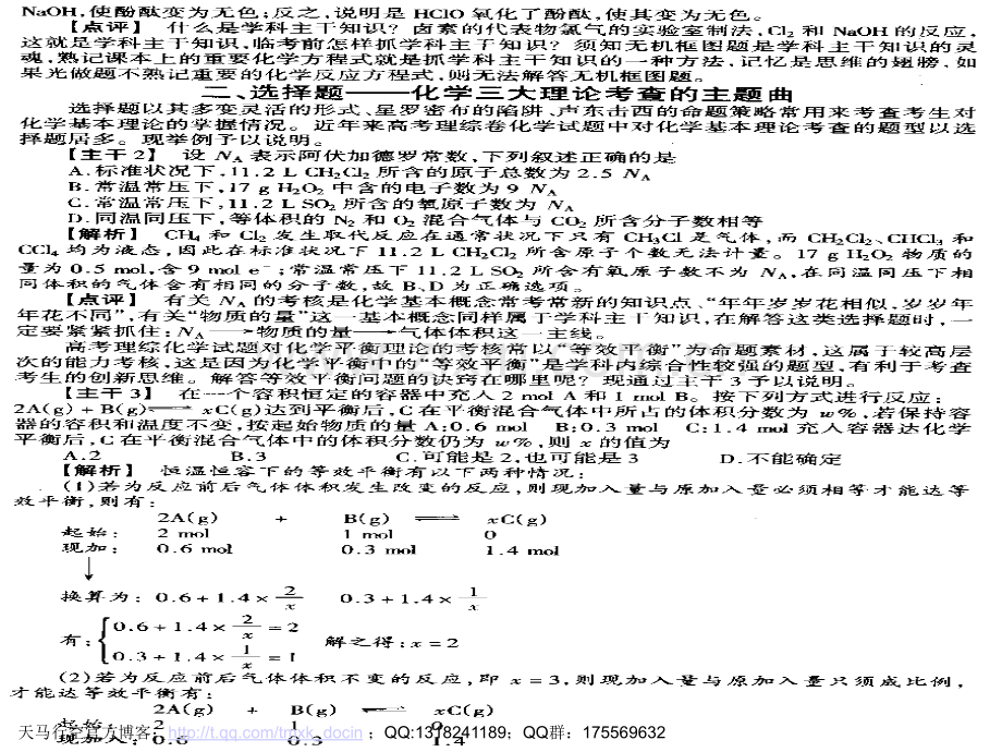 【化学】高考复习化学串讲和押题.ppt_第2页