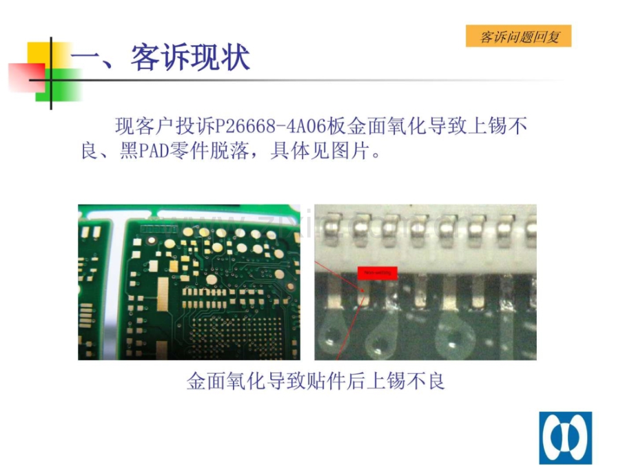 客诉P266684A06板上锡不良分析报告.ppt_第2页