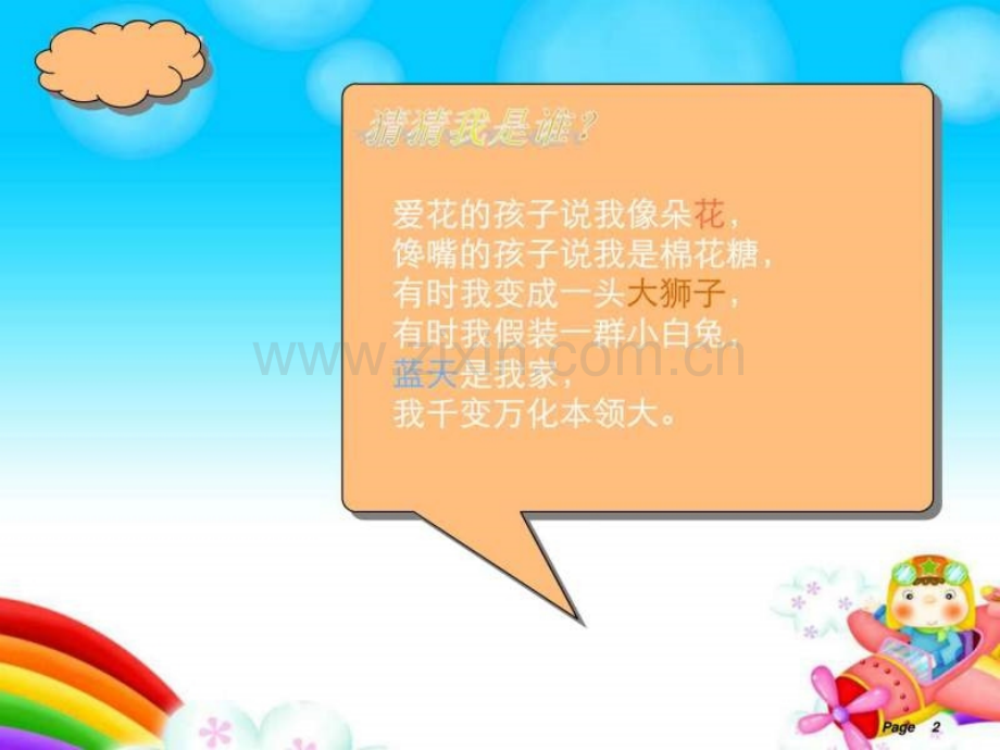 小学美术云联想.ppt_第2页