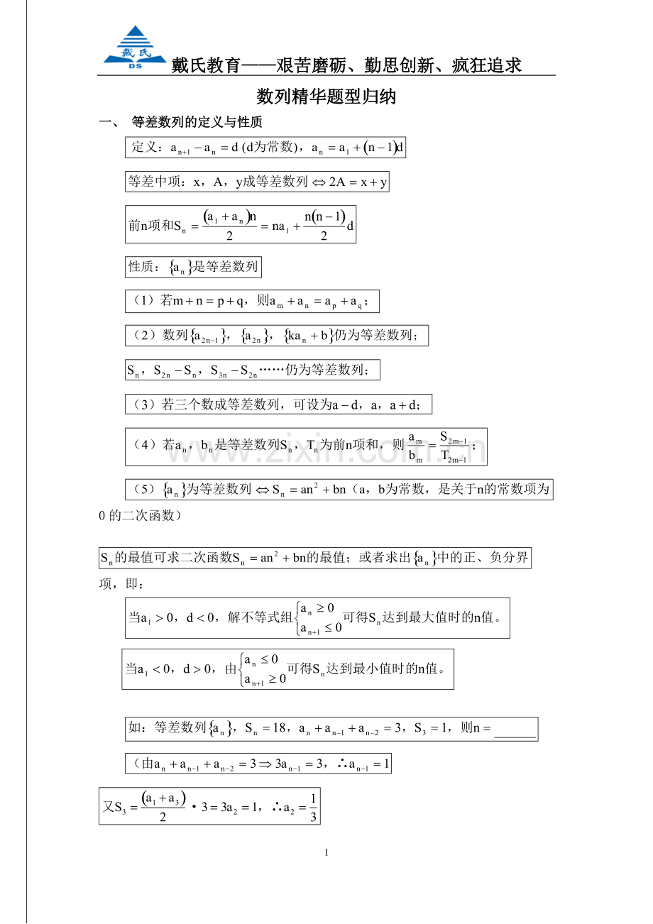 数列精华题型归纳(含详解).pdf_第1页