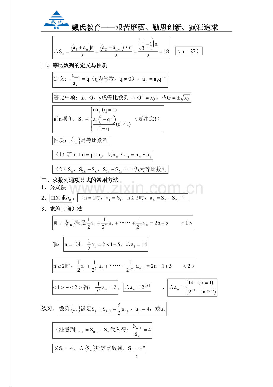 数列精华题型归纳(含详解).pdf_第2页