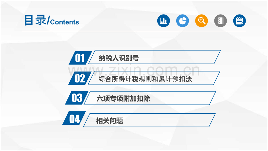 2019个税培训辅导课件.pptx_第2页