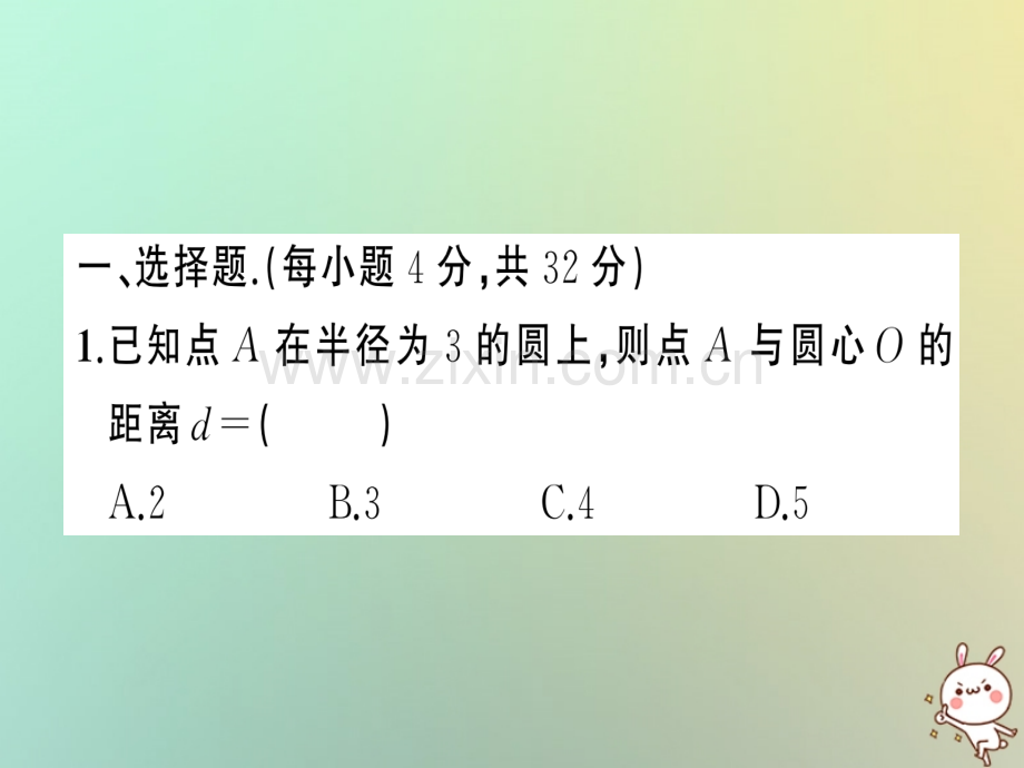 2018年秋九年级数学上册-第二十四章-圆周周练(24.2)习题优质新人教版.ppt_第2页