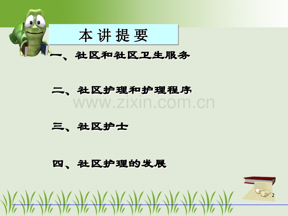 社区护理绪论.ppt_第2页
