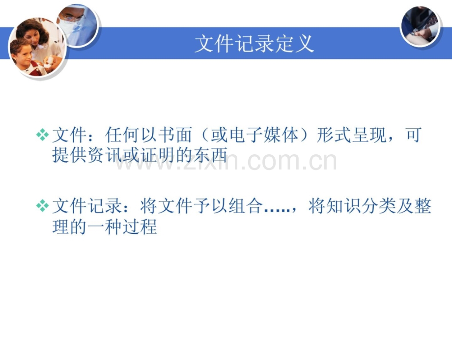 [指南]康复治疗文件书写.ppt_第2页