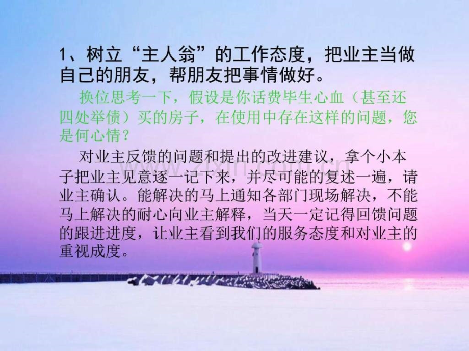 催缴物业费技巧.ppt_第2页