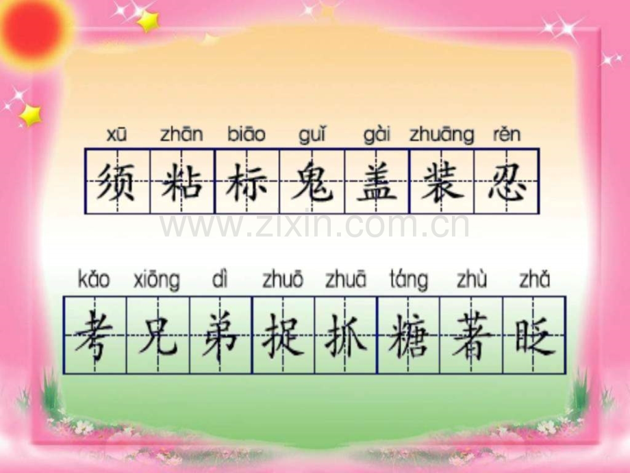 【语文S版】三级上册《孩子考科学家》(17页).ppt_第2页