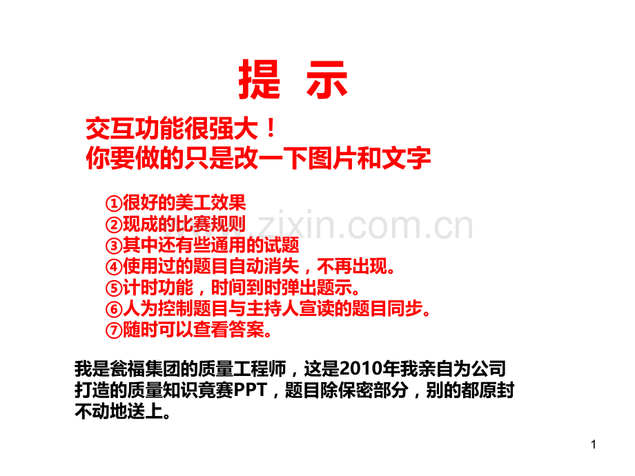 质量知识竞赛.ppt_第1页