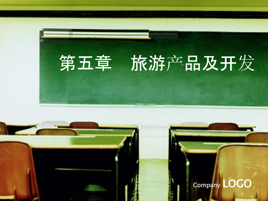 第五章--旅游产品及开发.ppt_第1页